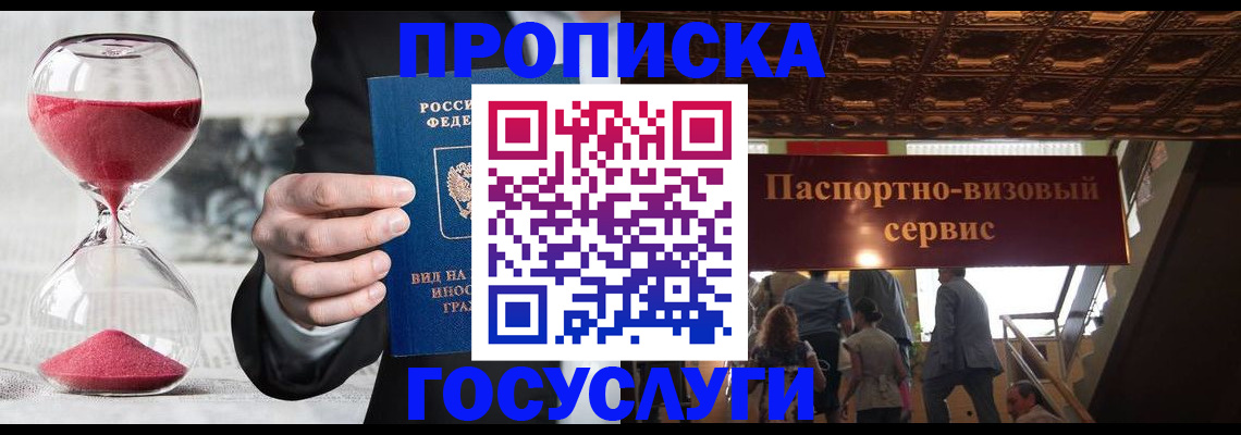 временная регистрация законно в Чернушке