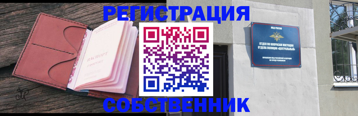 прописка регистрация в Чернушке