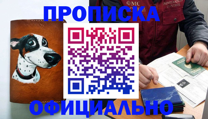 прописка для военкомата в Чернушке